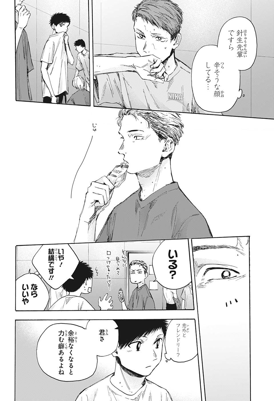アオのハコ raw Chap 33 - Next Chap 34