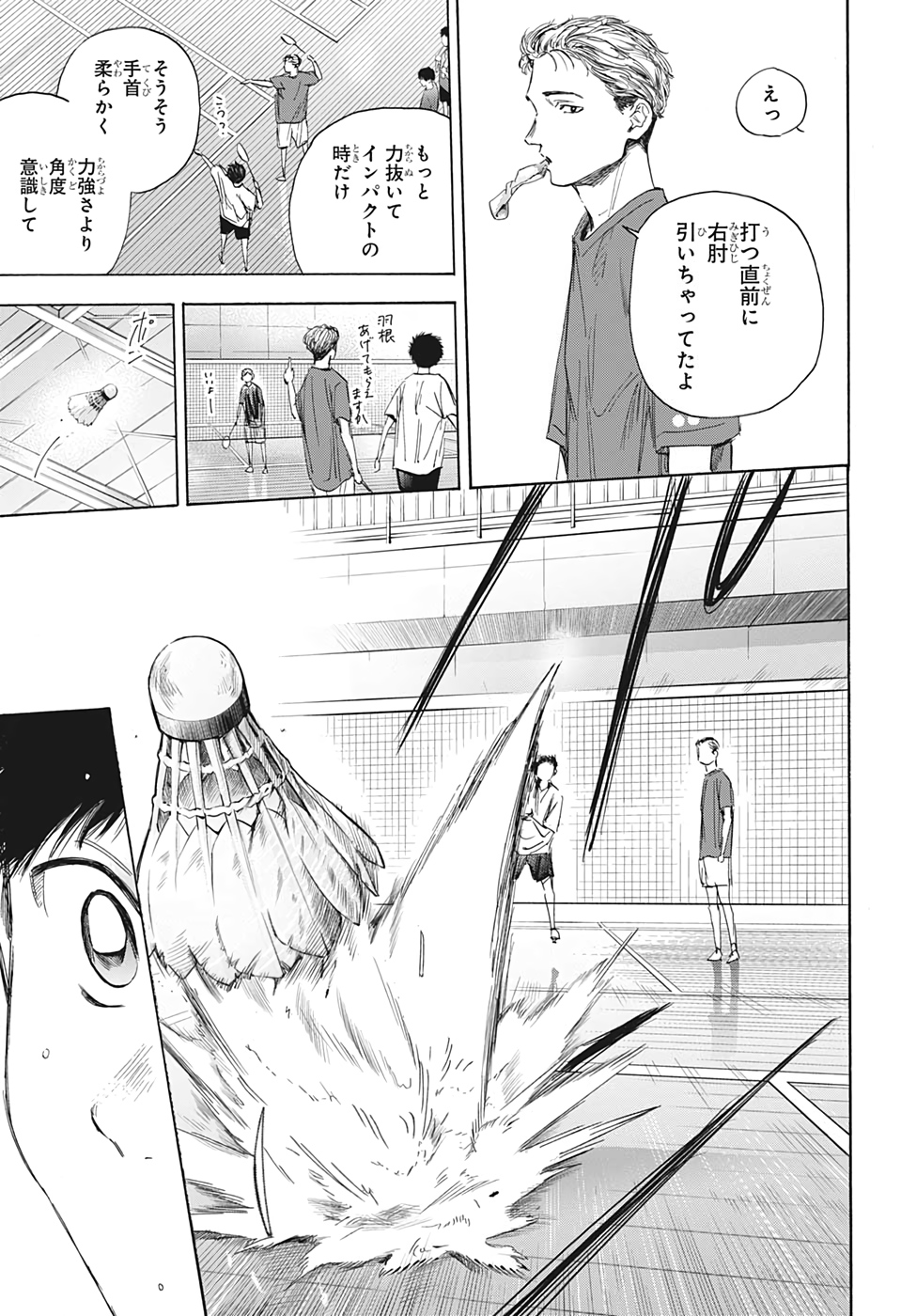 アオのハコ raw Chap 33 - Next Chap 34