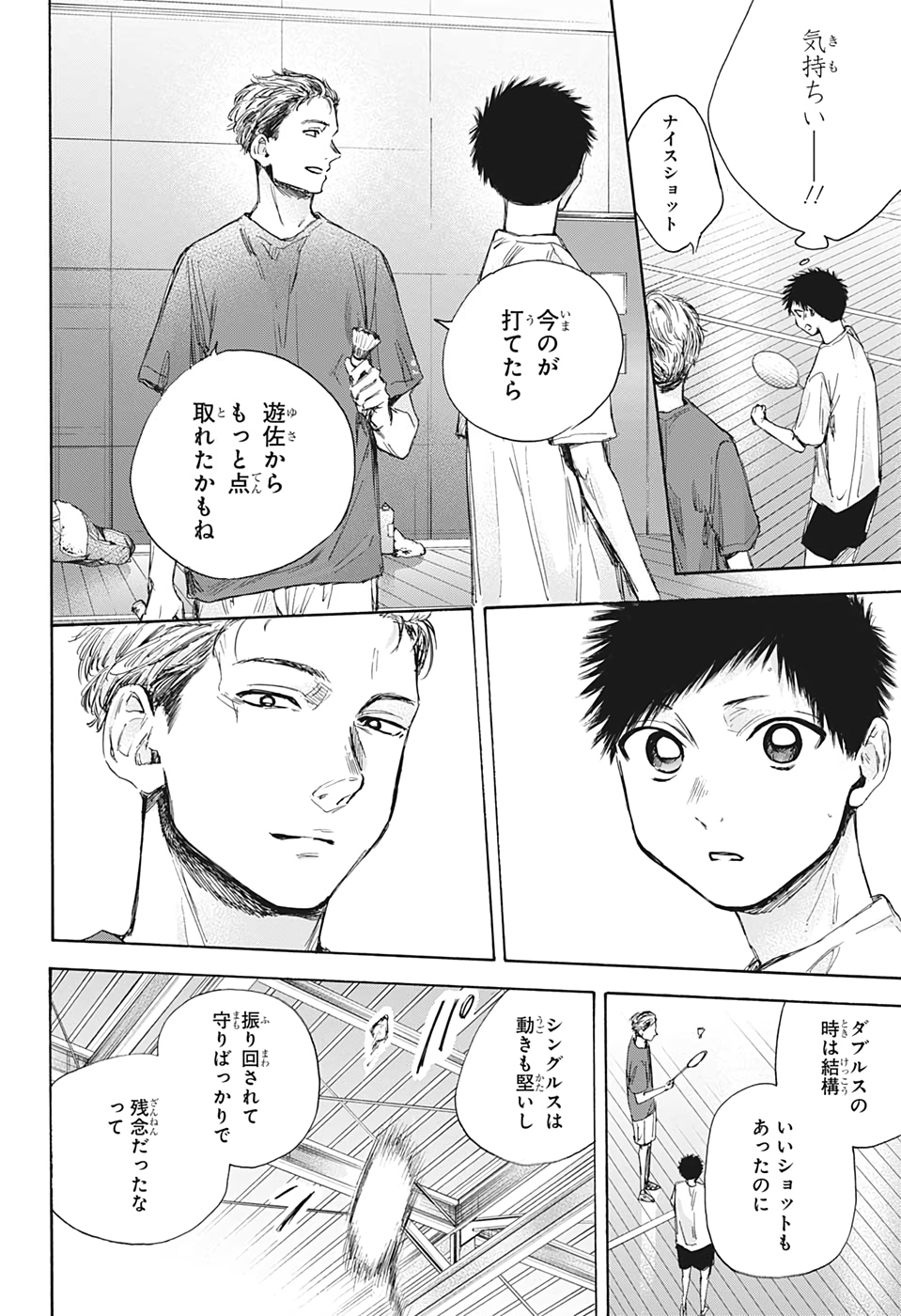 アオのハコ raw Chap 33 - Next Chap 34