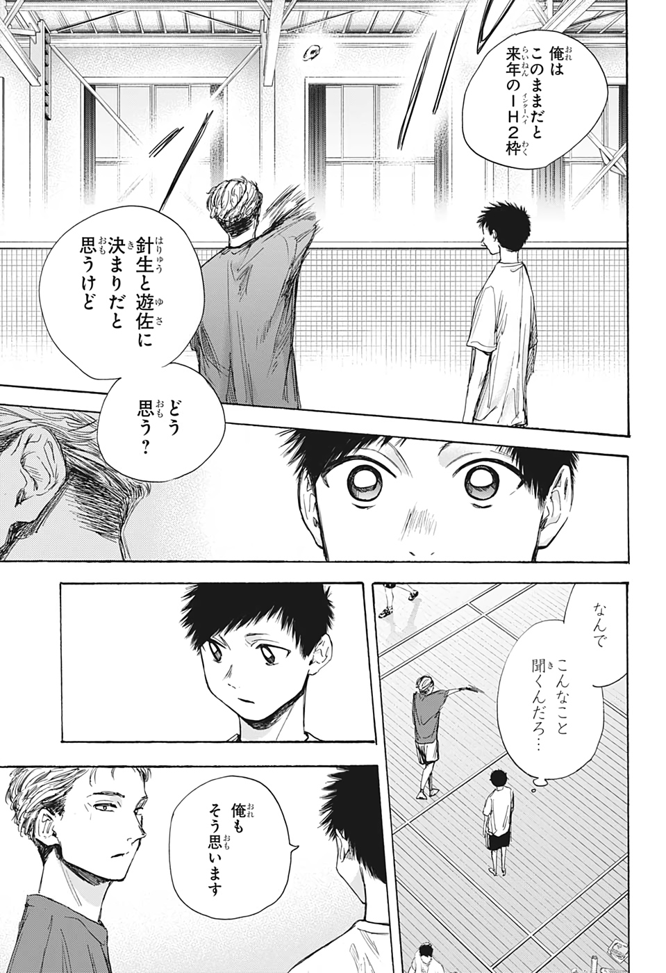 アオのハコ raw Chap 33 - Next Chap 34