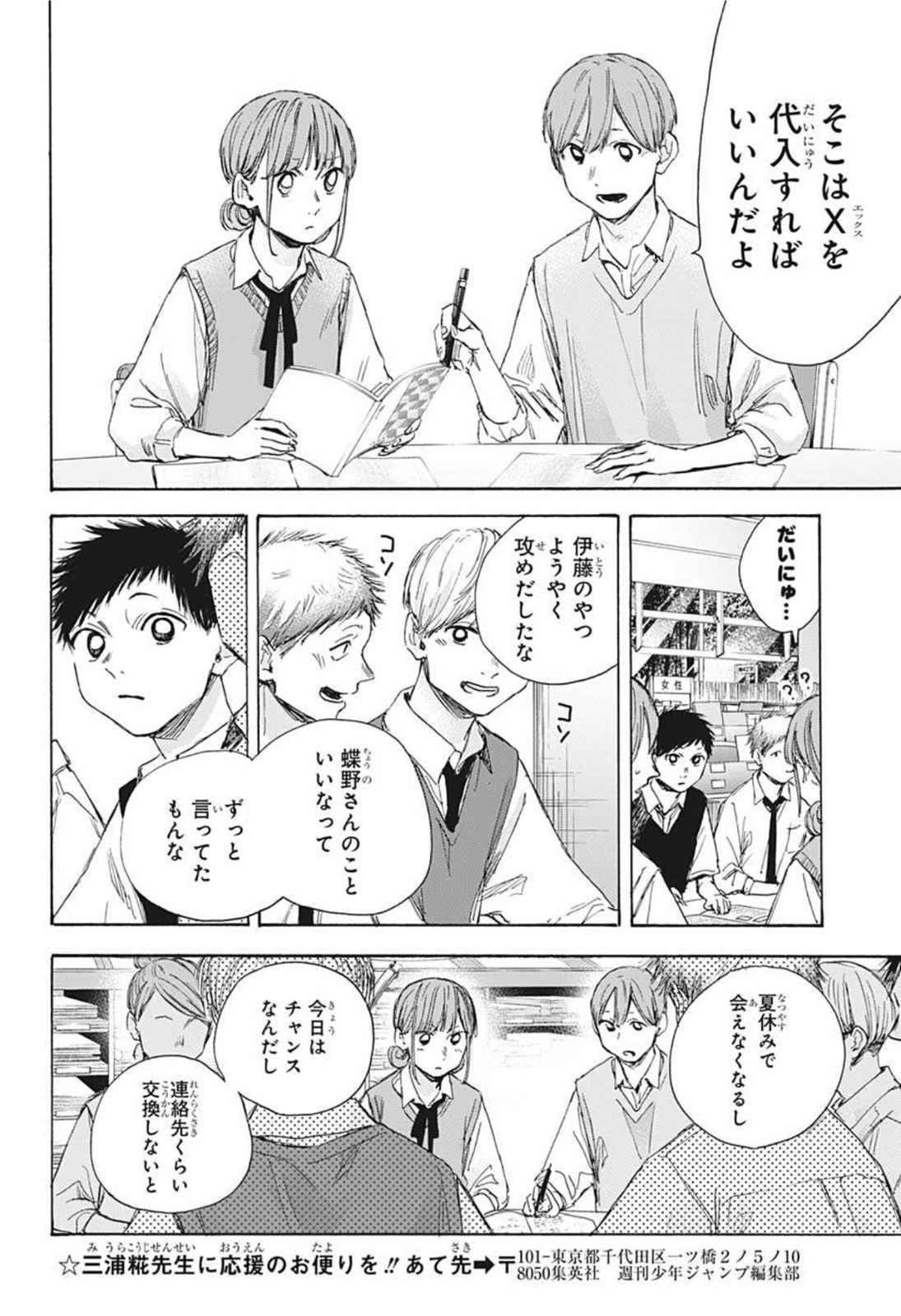 アオのハコ raw Chap 30 - Next Chap 31
