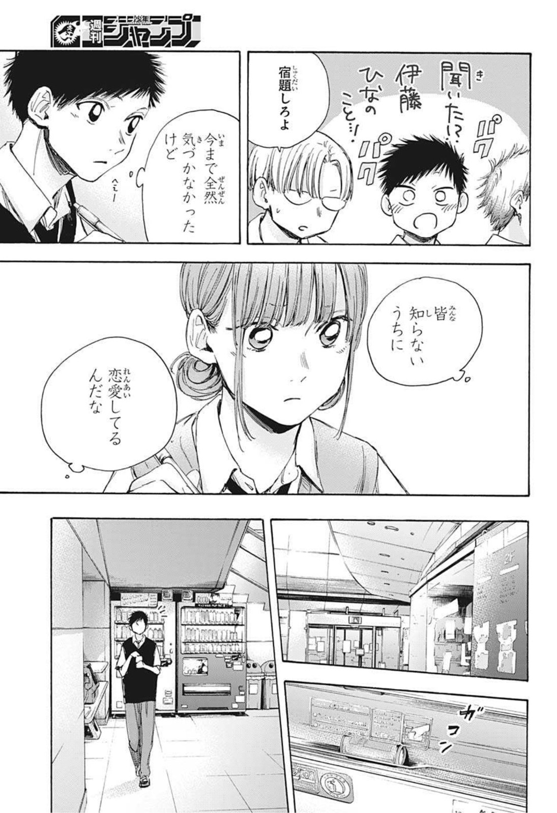 アオのハコ raw Chap 30 - Next Chap 31