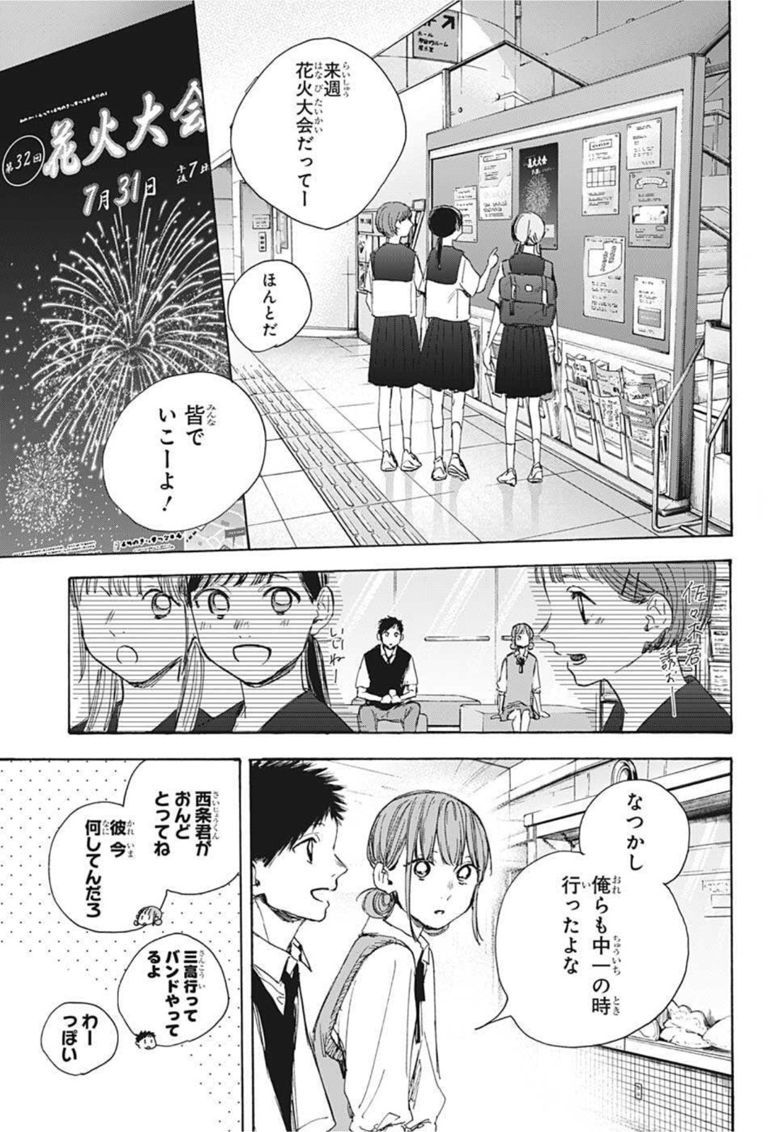 アオのハコ raw Chap 30 - Next Chap 31