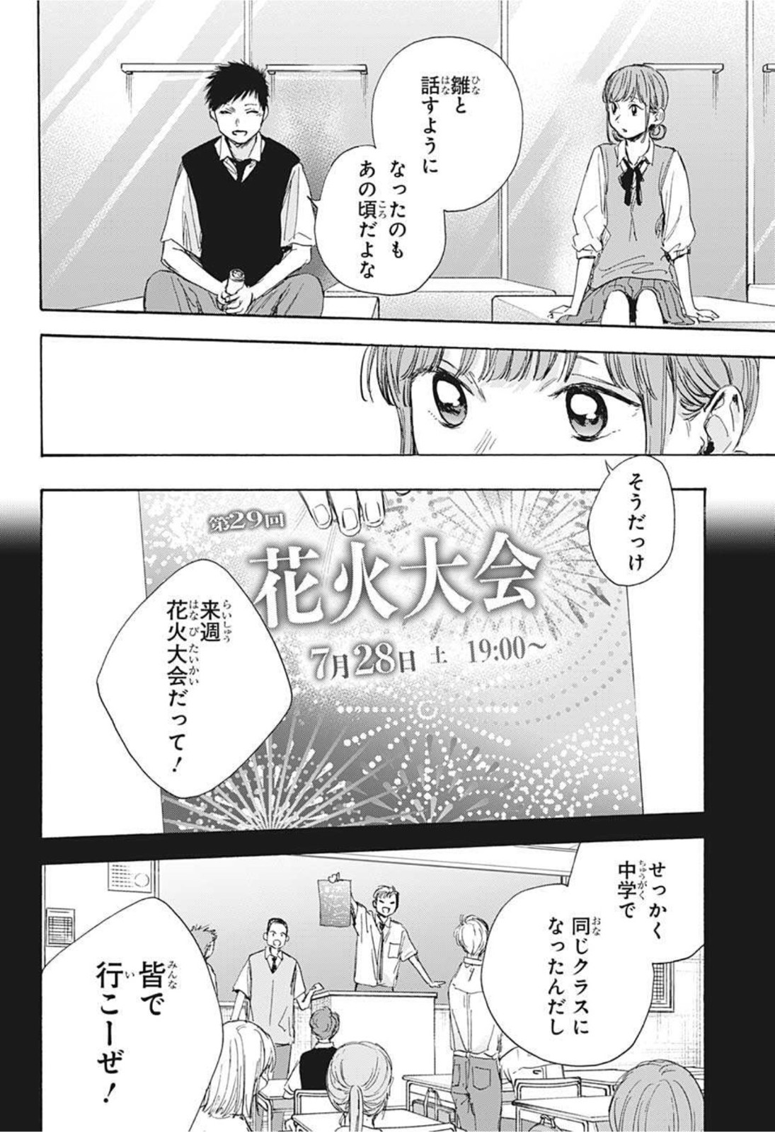 アオのハコ raw Chap 30 - Next Chap 31