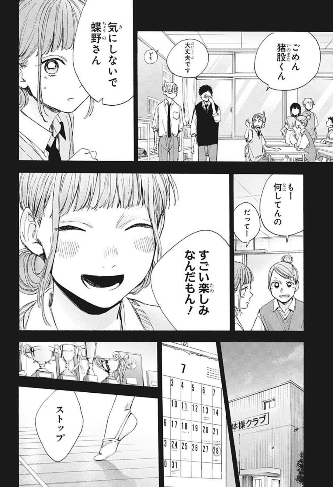 アオのハコ raw Chap 30 - Next Chap 31