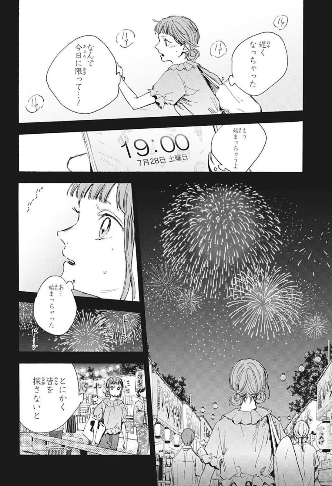 アオのハコ raw Chap 30 - Next Chap 31