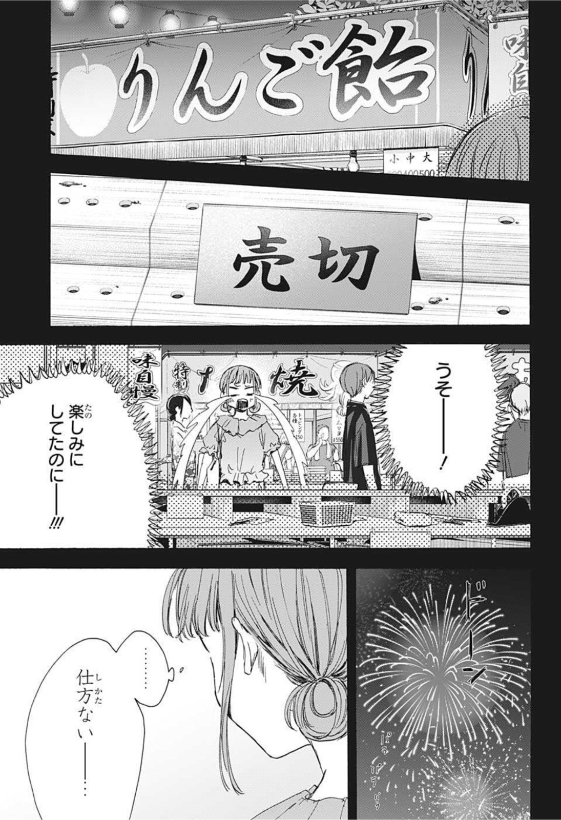 アオのハコ raw Chap 30 - Next Chap 31