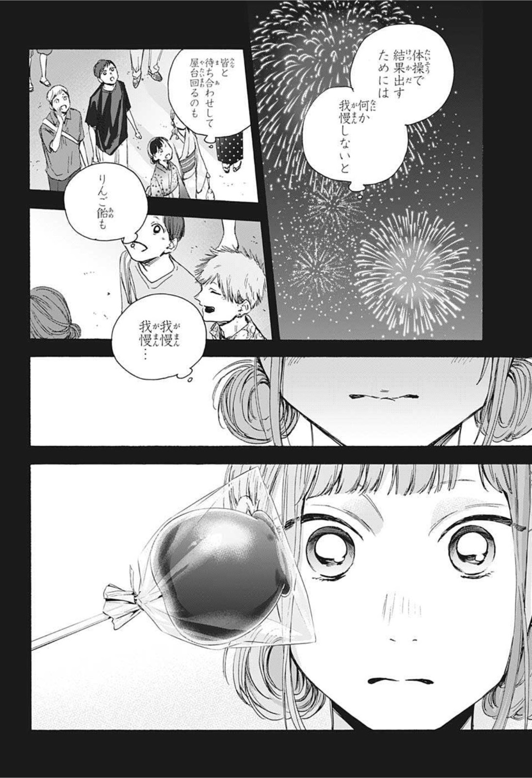 アオのハコ raw Chap 30 - Next Chap 31