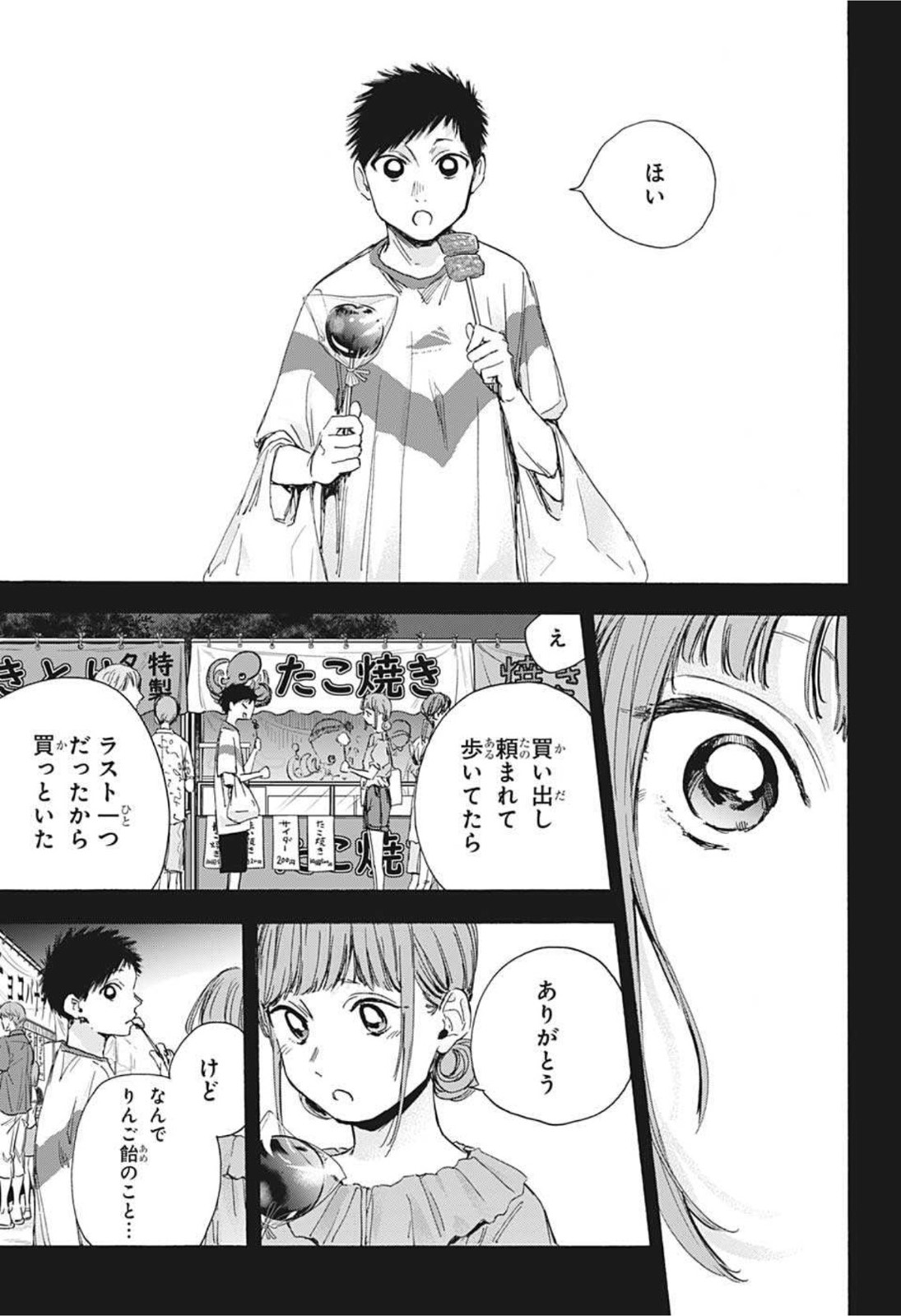 アオのハコ raw Chap 30 - Next Chap 31