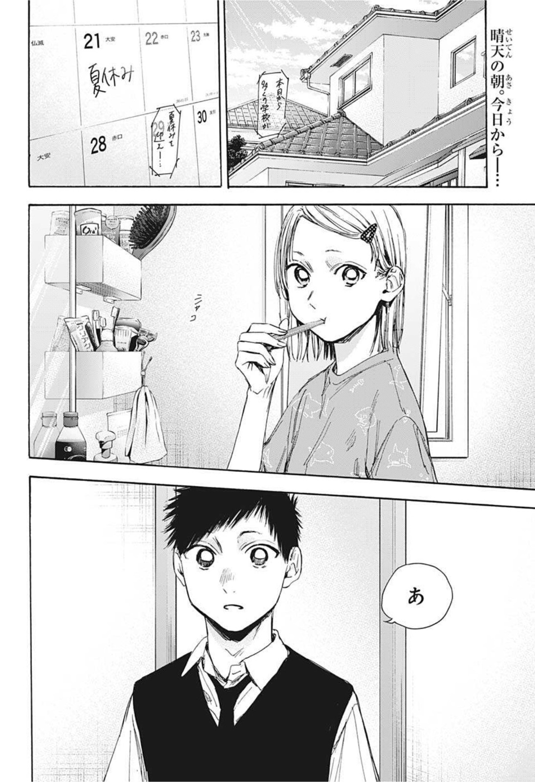 アオのハコ raw Chap 30 - Next Chap 31