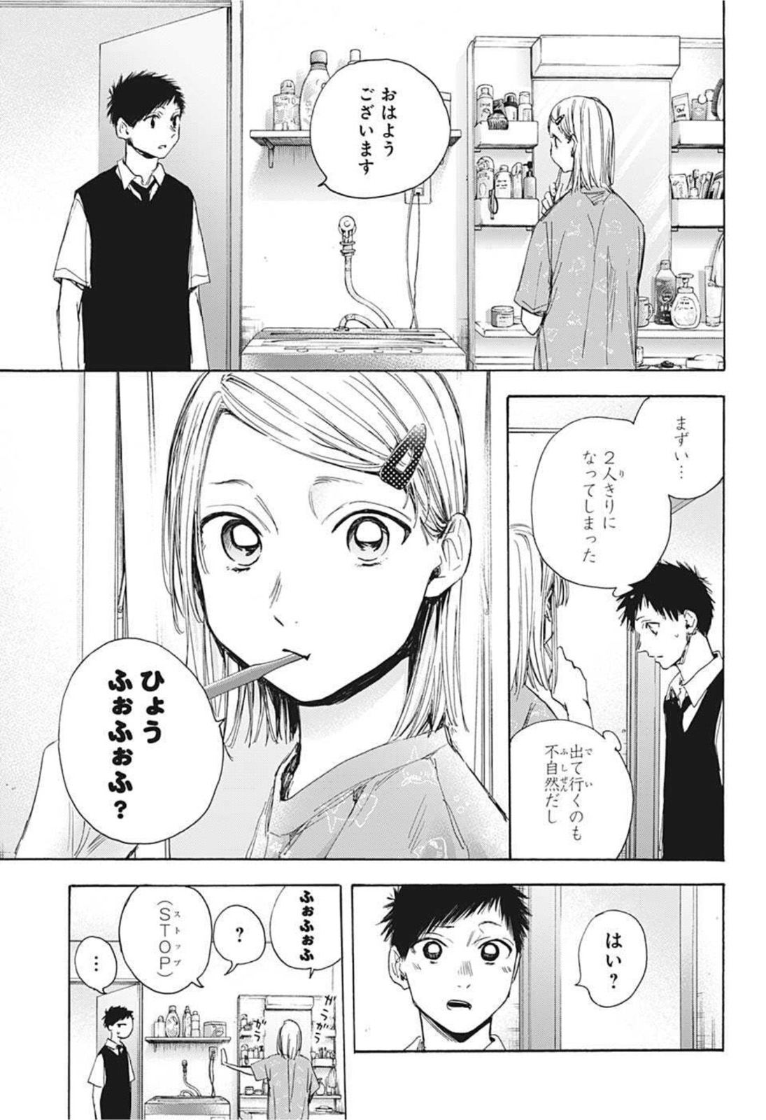 アオのハコ raw Chap 30 - Next Chap 31