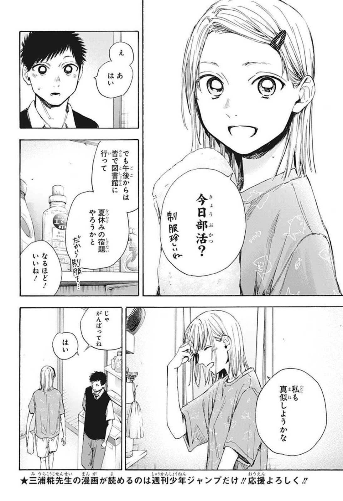 アオのハコ raw Chap 30 - Next Chap 31