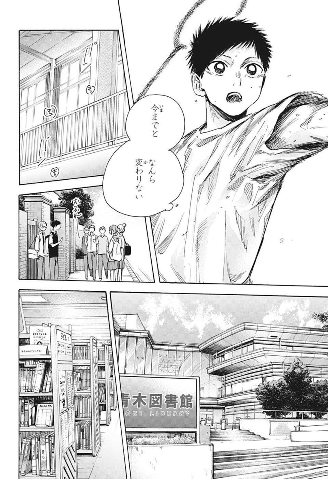 アオのハコ raw Chap 30 - Next Chap 31