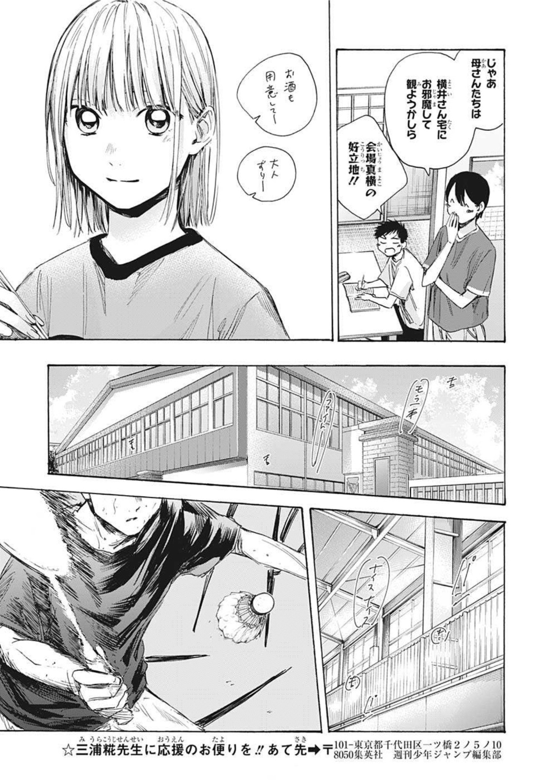 アオのハコ raw Chap 31 - Next Chap 32