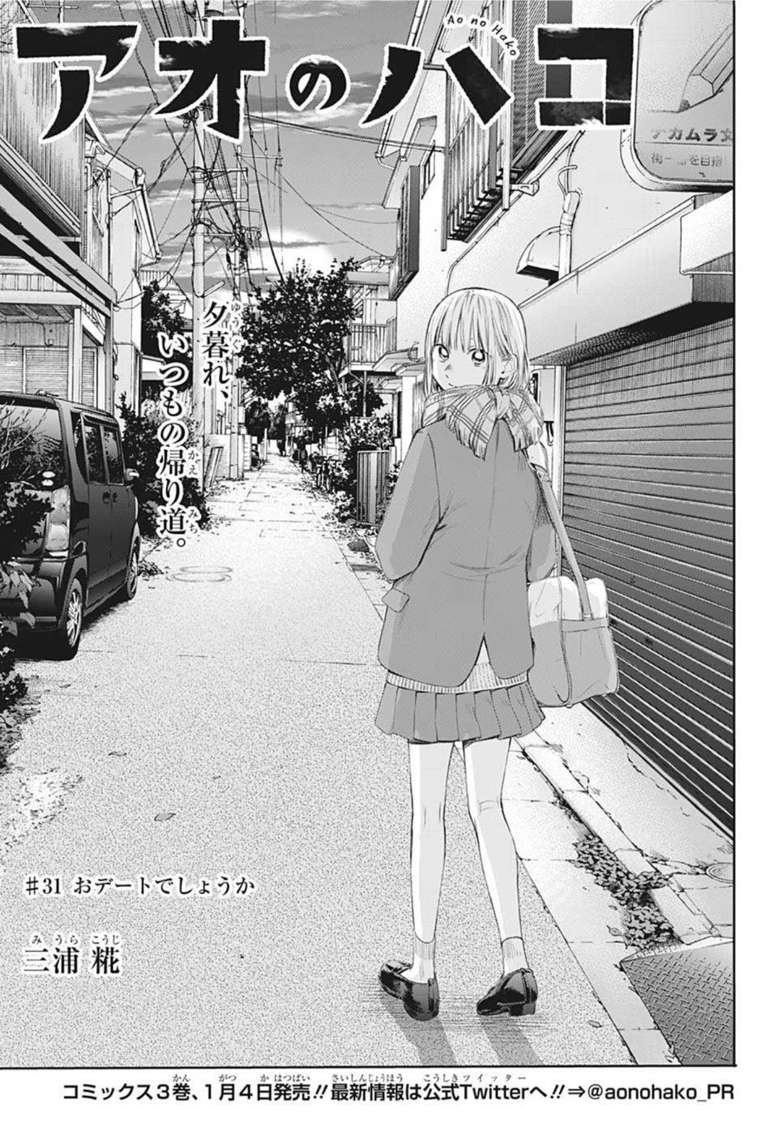 アオのハコ raw Chap 31 - Next Chap 32