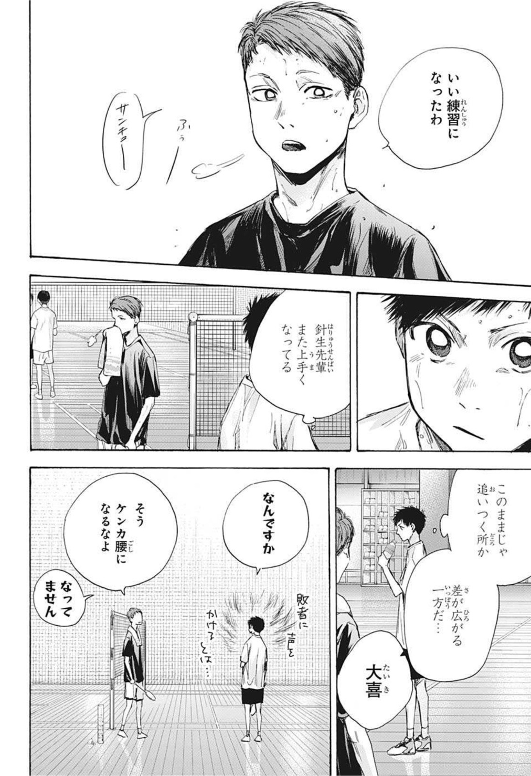 アオのハコ raw Chap 31 - Next Chap 32