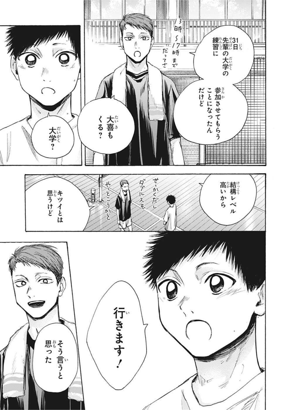 アオのハコ raw Chap 31 - Next Chap 32