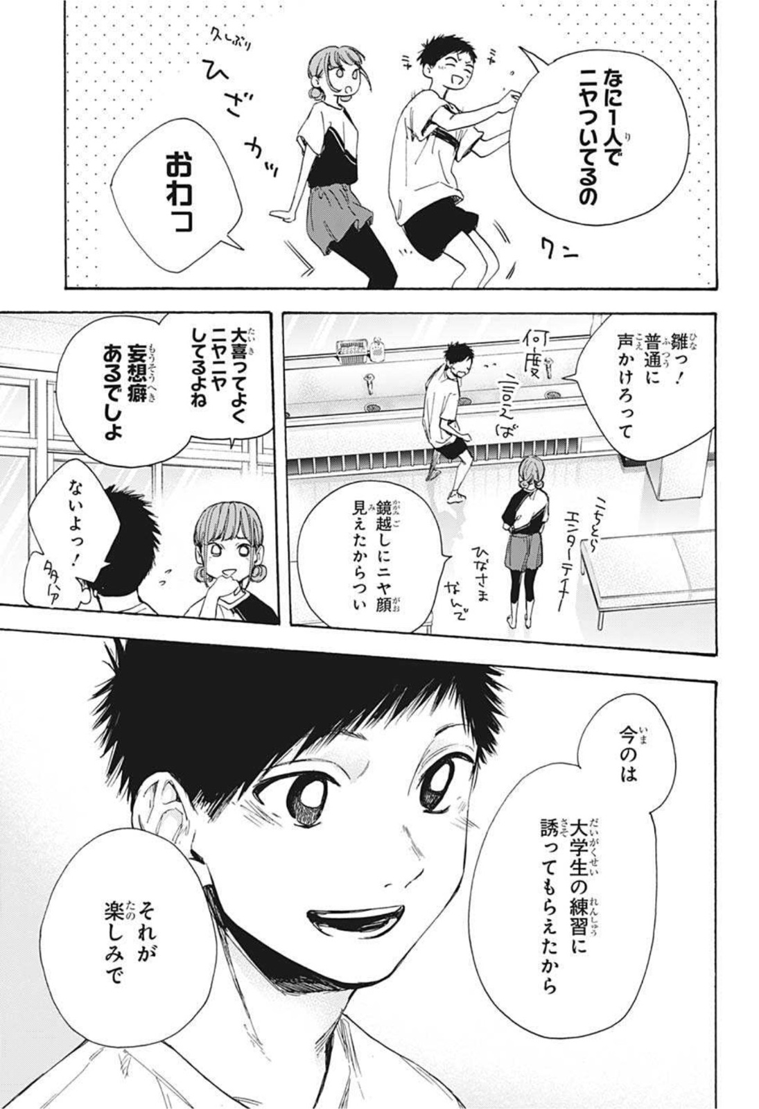 アオのハコ raw Chap 31 - Next Chap 32