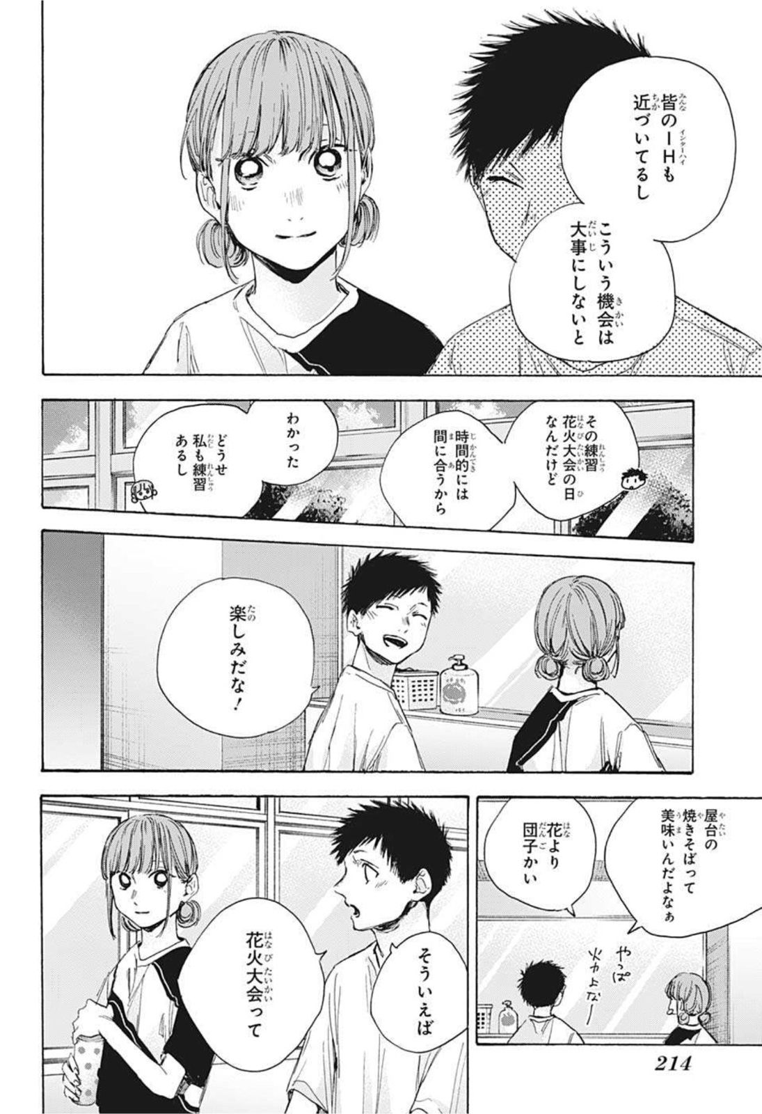 アオのハコ raw Chap 31 - Next Chap 32