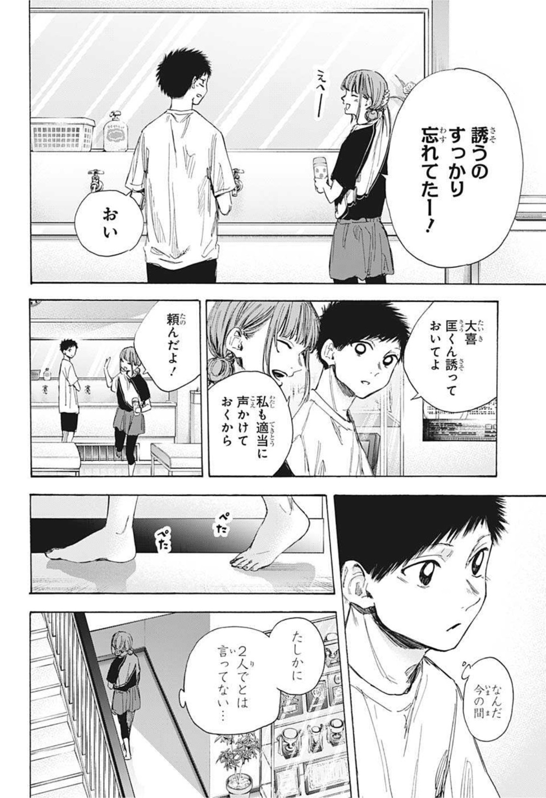 アオのハコ raw Chap 31 - Next Chap 32