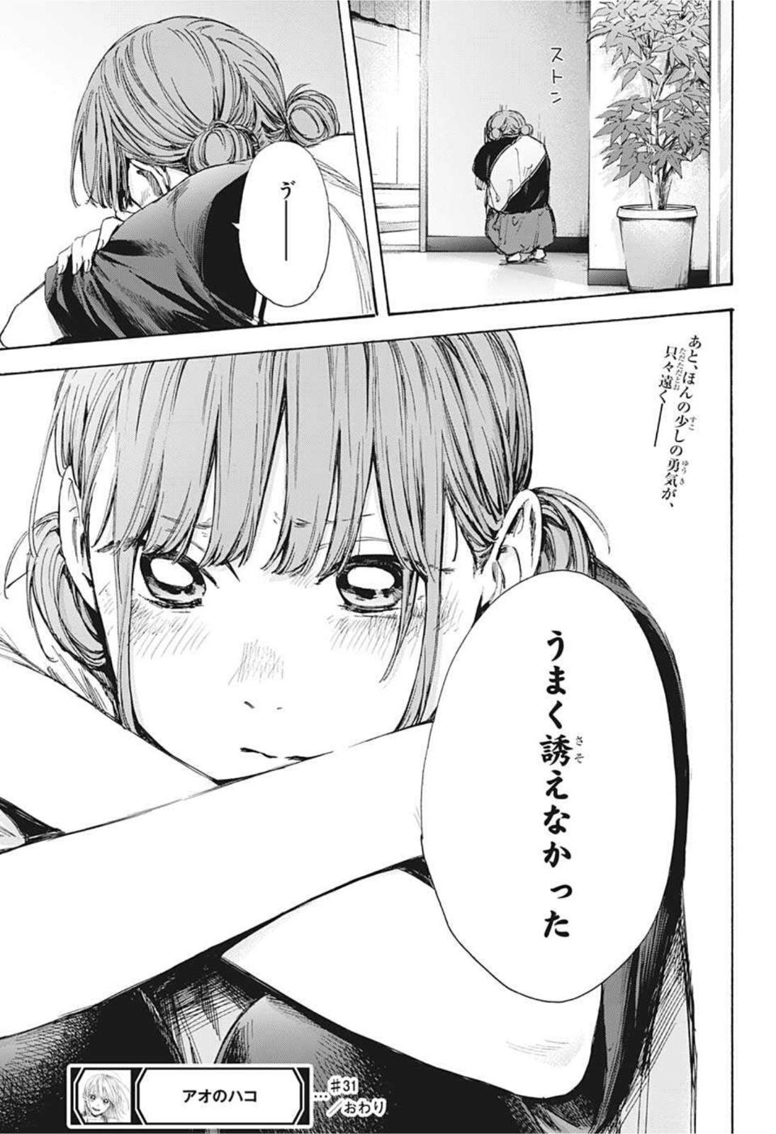 アオのハコ raw Chap 31 - Next Chap 32