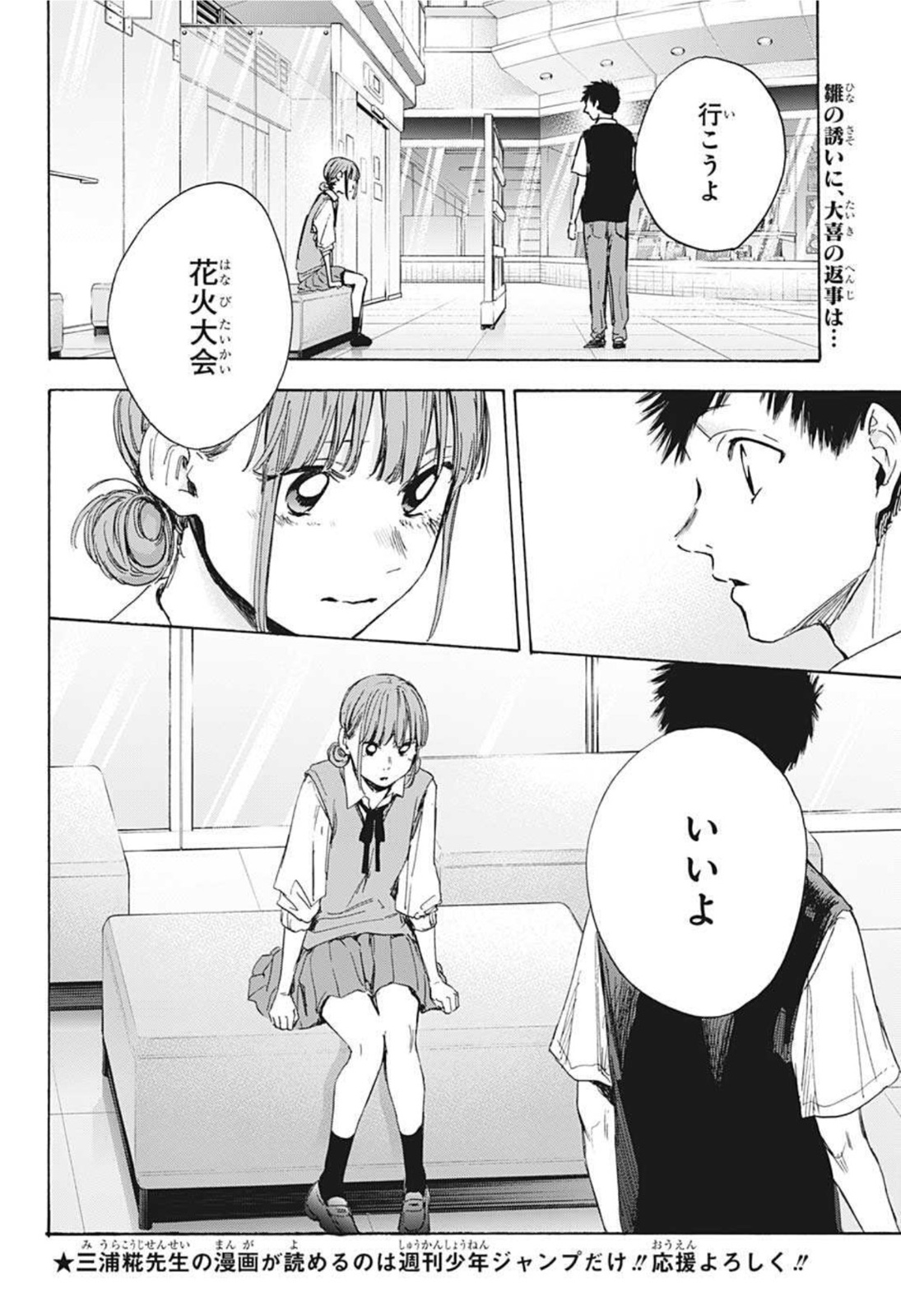アオのハコ raw Chap 31 - Next Chap 32
