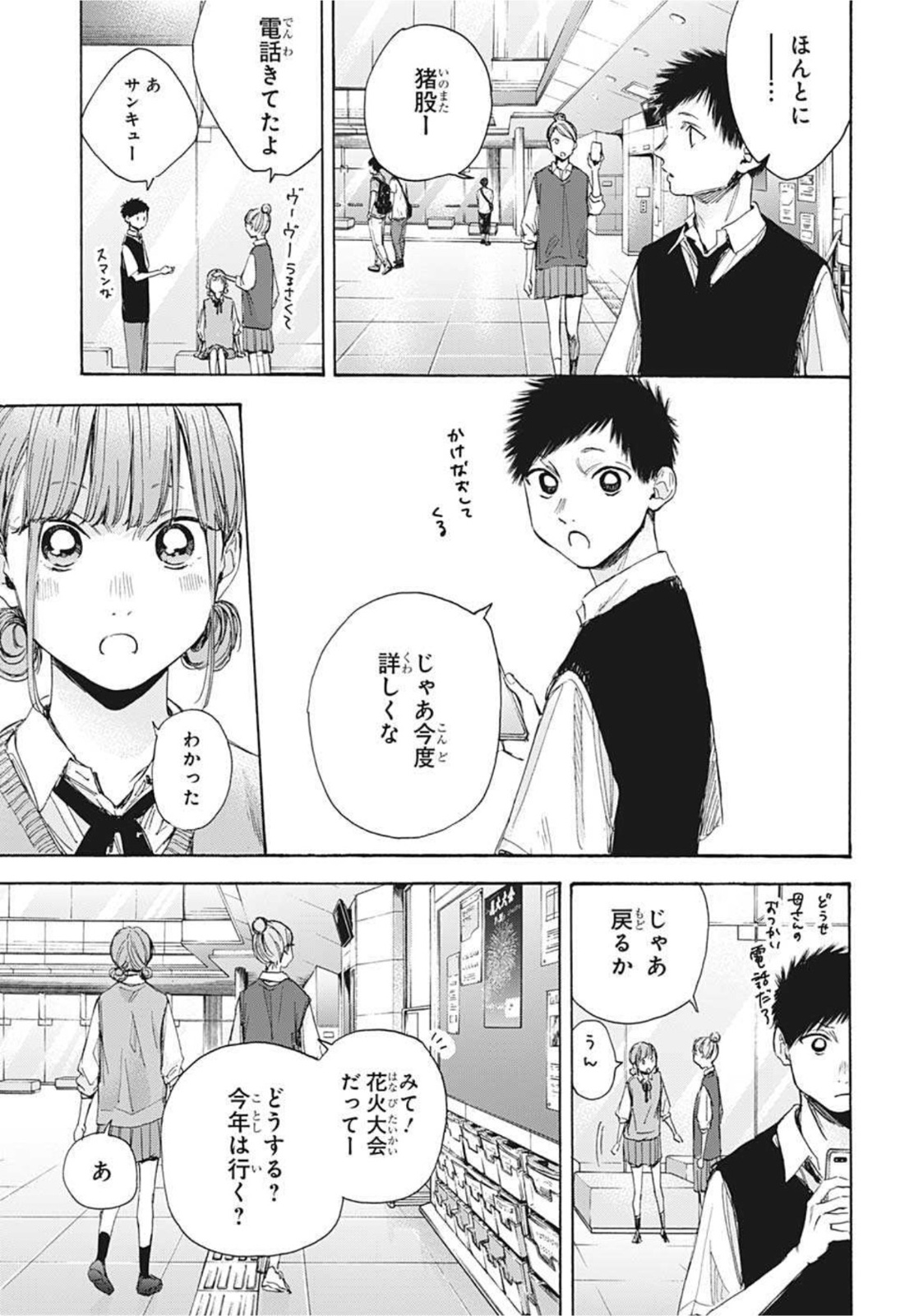 アオのハコ raw Chap 31 - Next Chap 32