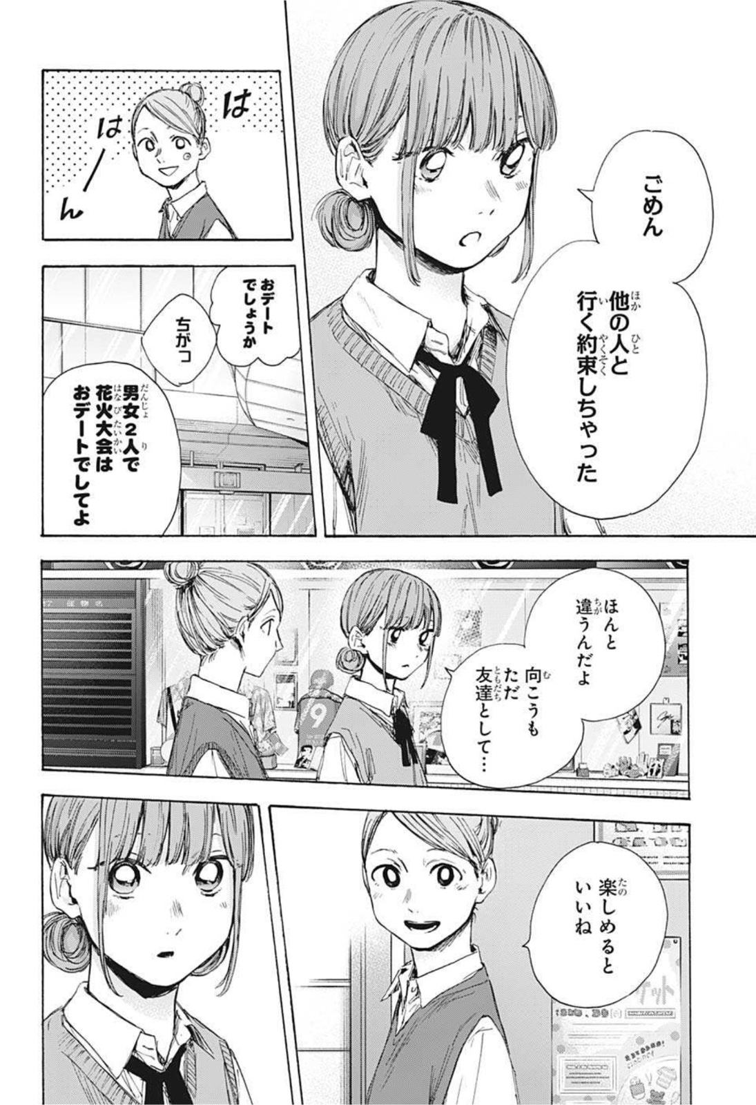 アオのハコ raw Chap 31 - Next Chap 32