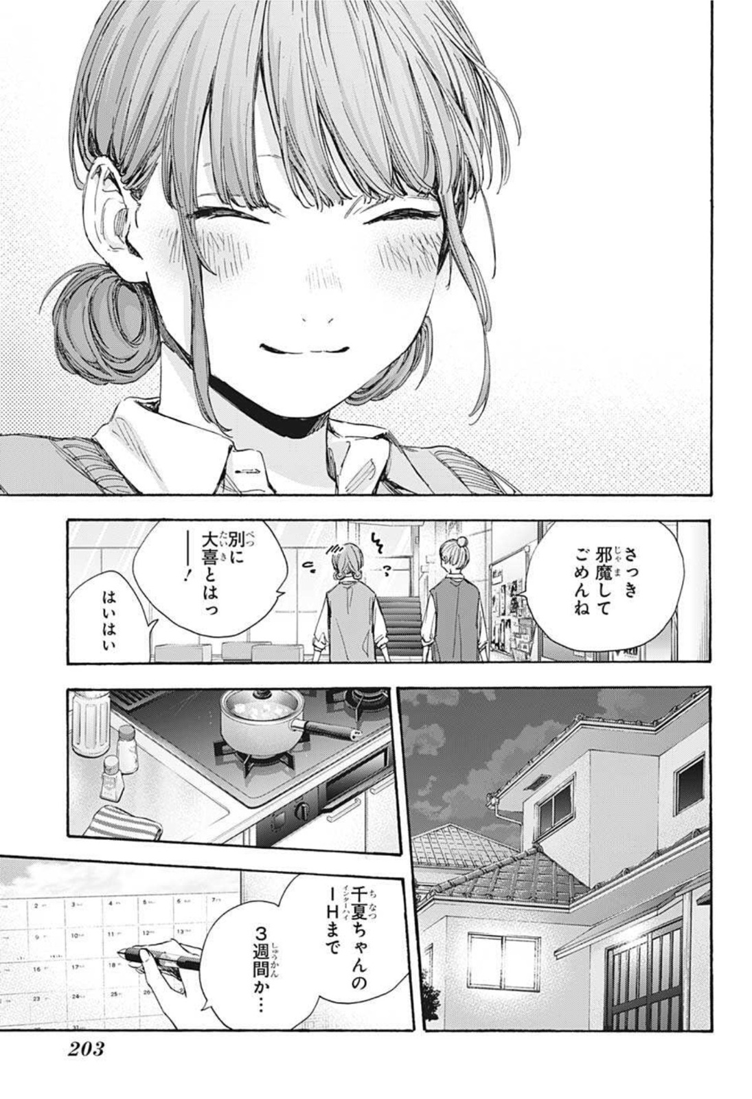 アオのハコ raw Chap 31 - Next Chap 32