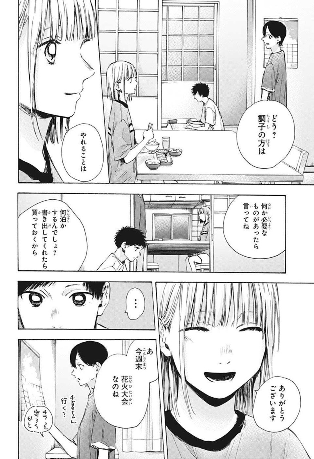 アオのハコ raw Chap 31 - Next Chap 32