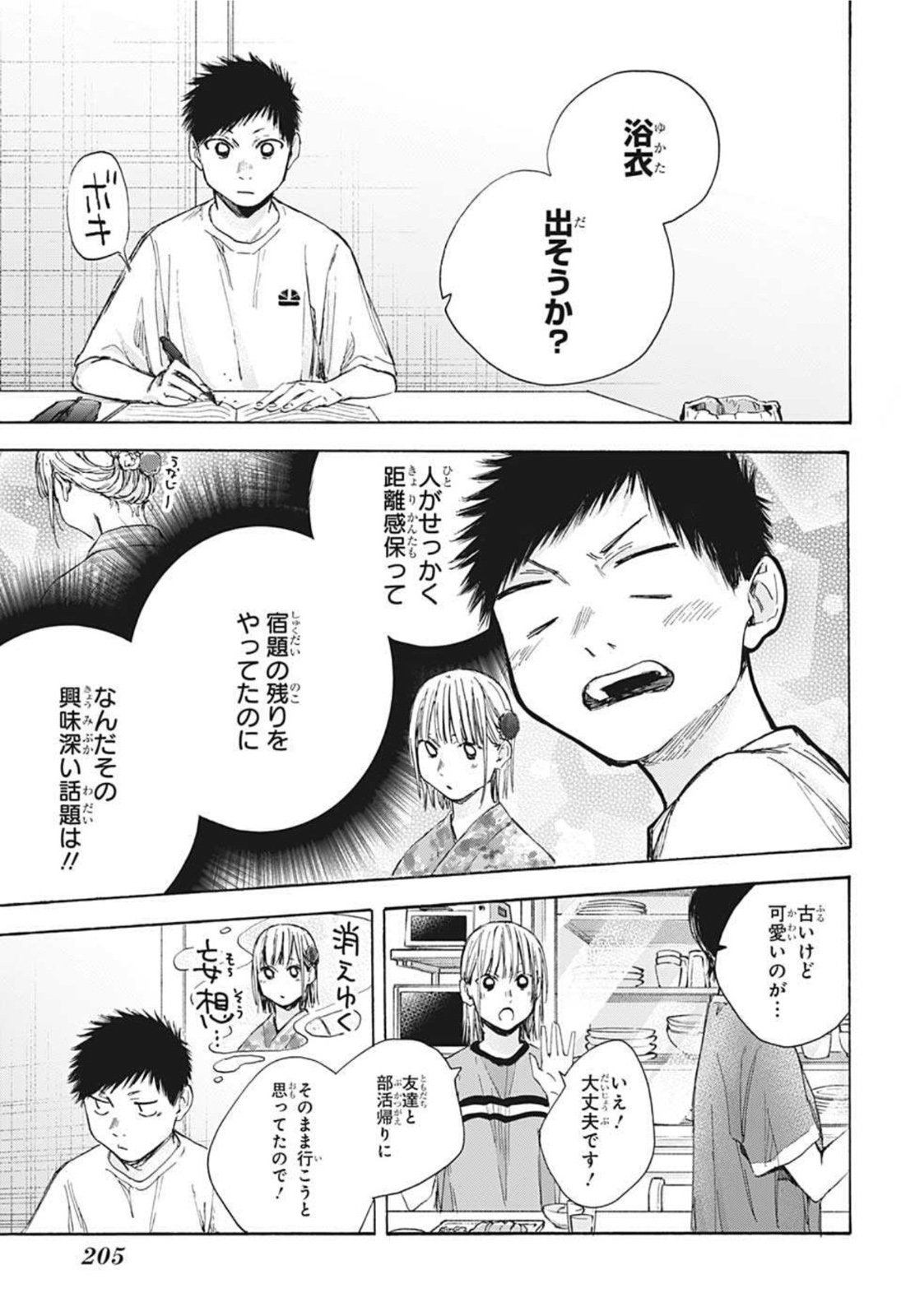 アオのハコ raw Chap 31 - Next Chap 32