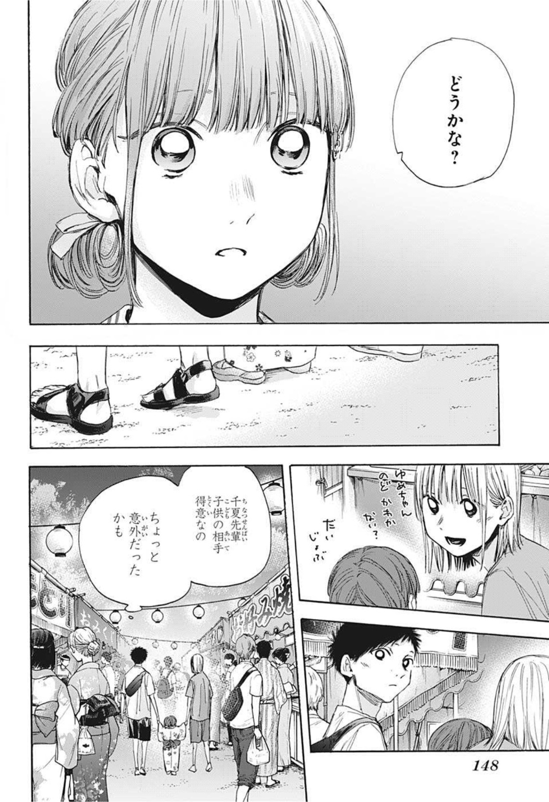 アオのハコ raw Chap 35 - Next Chap 36