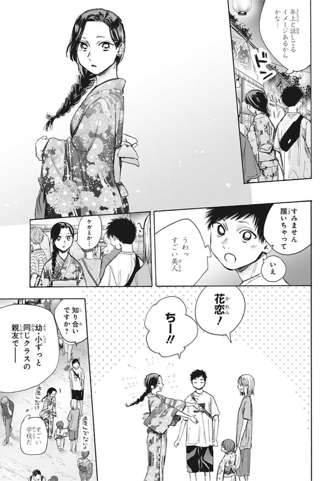 アオのハコ raw Chap 35 - Next Chap 36