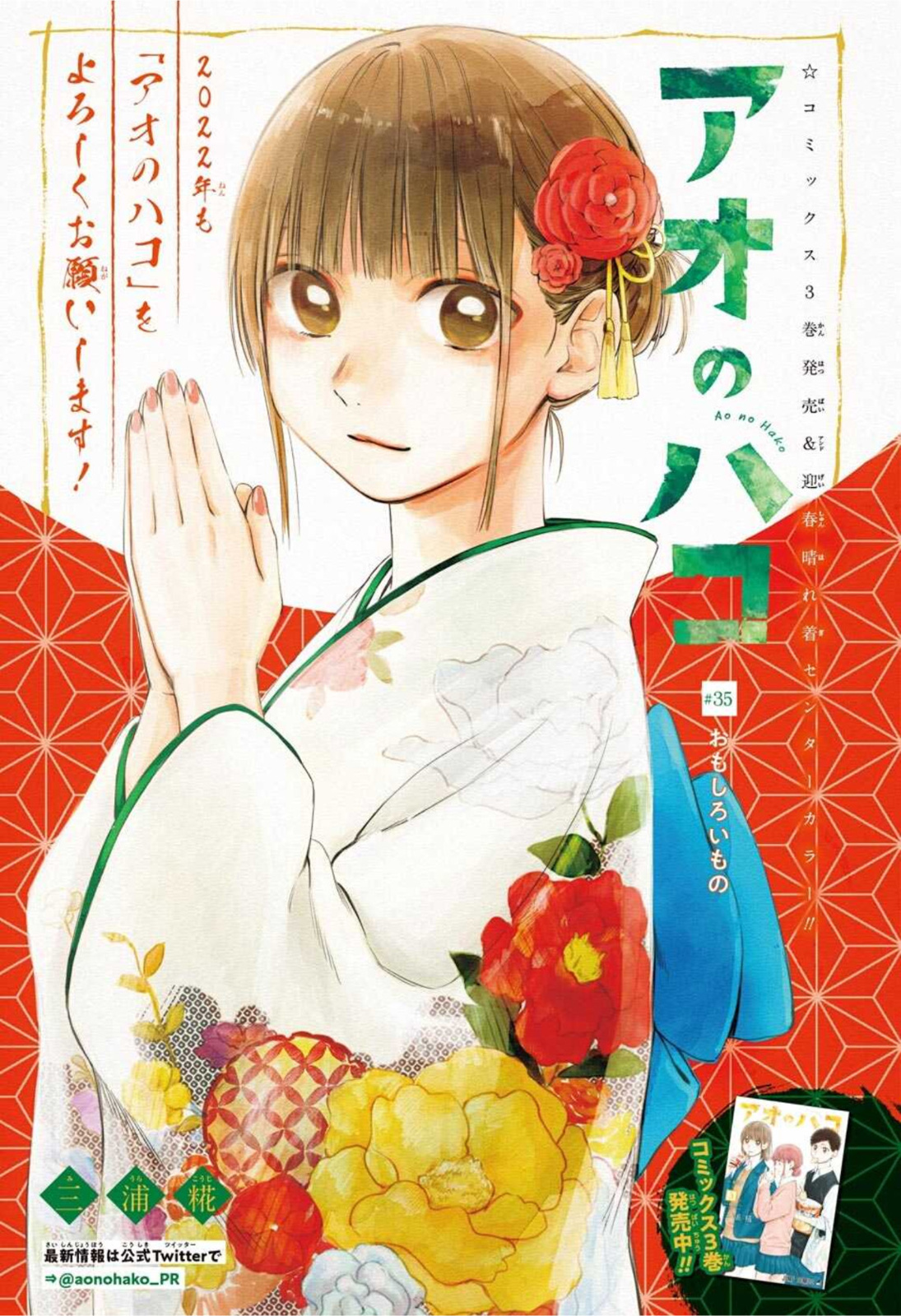 アオのハコ raw Chap 35 - Next Chap 36
