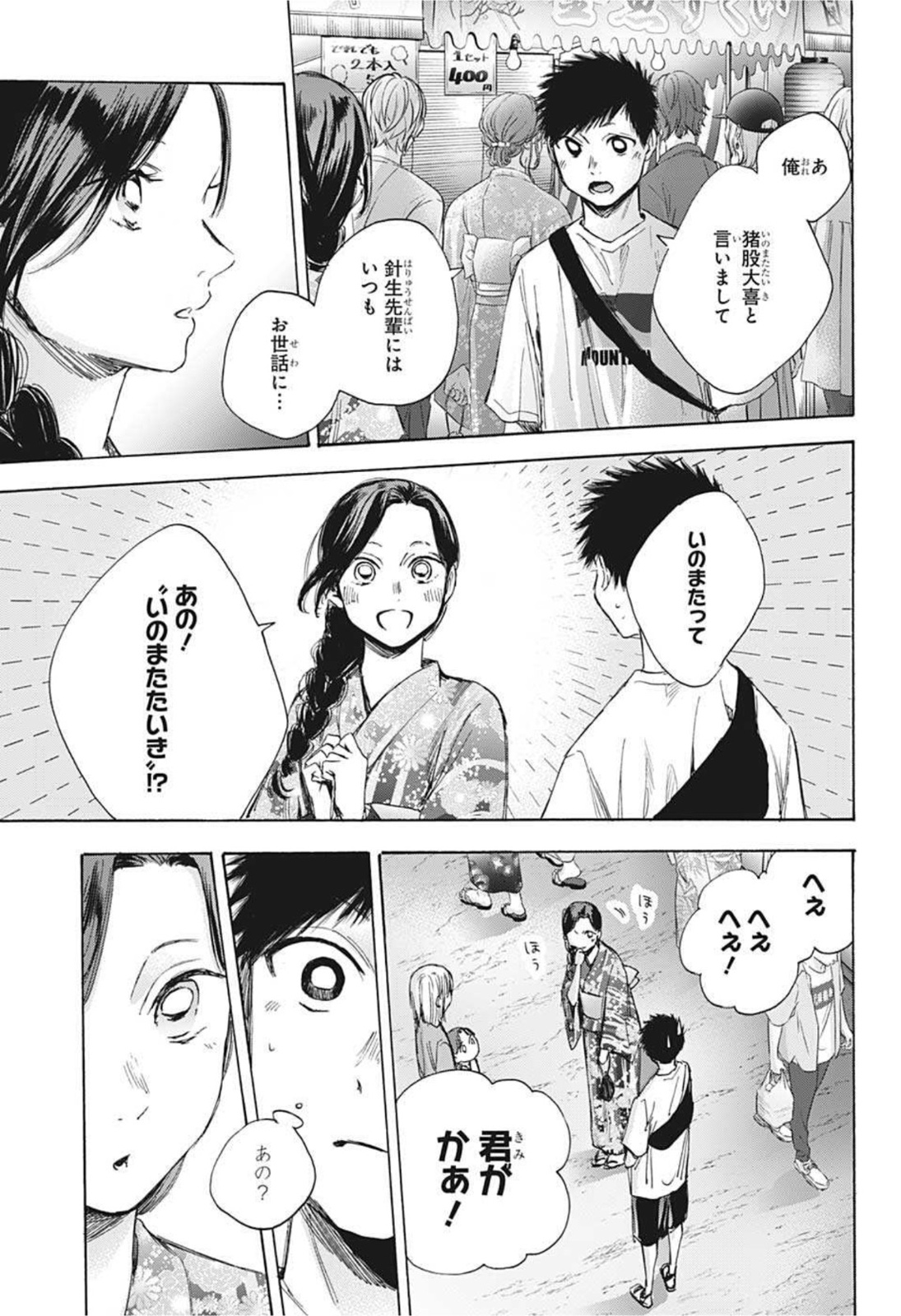 アオのハコ raw Chap 35 - Next Chap 36
