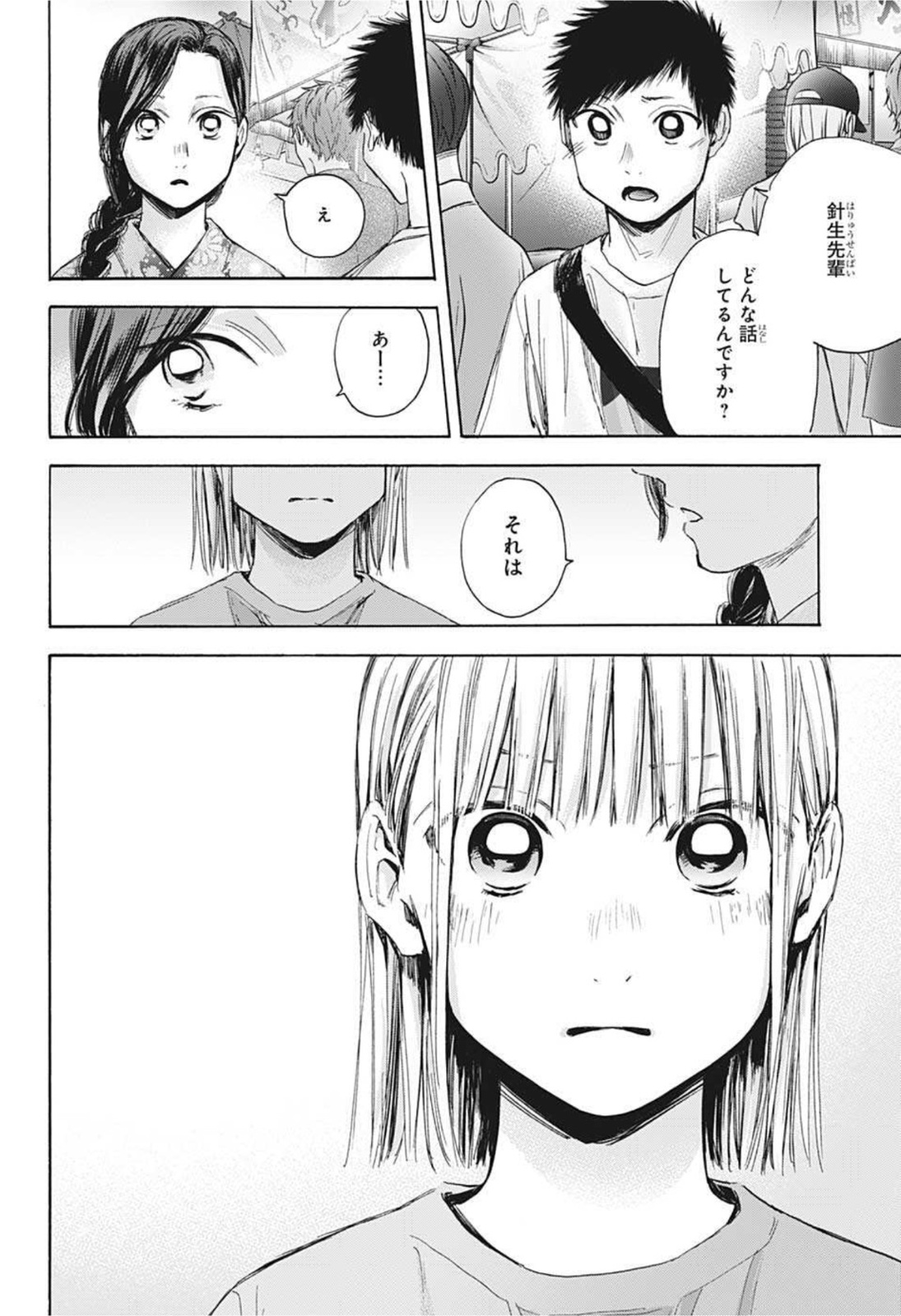 アオのハコ raw Chap 35 - Next Chap 36