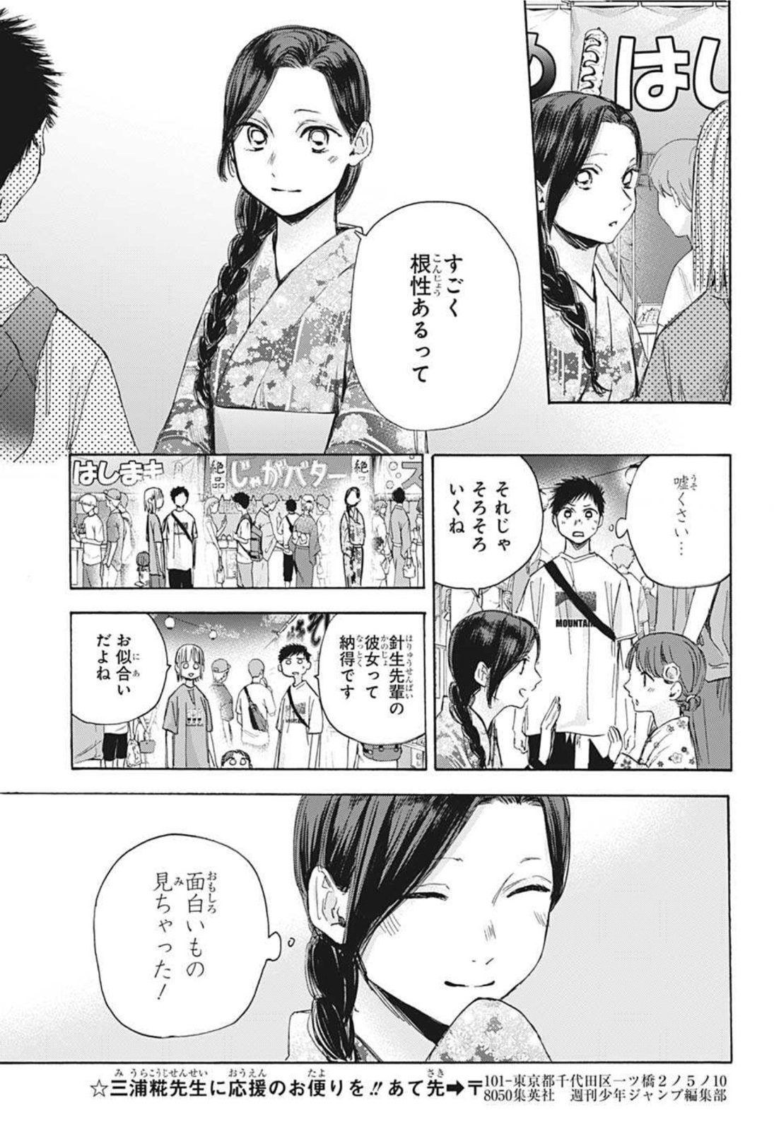 アオのハコ raw Chap 35 - Next Chap 36