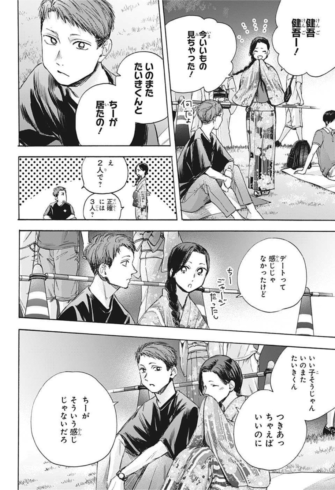 アオのハコ raw Chap 35 - Next Chap 36