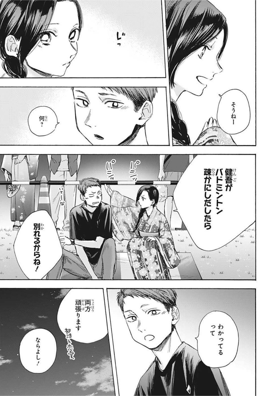 アオのハコ raw Chap 35 - Next Chap 36