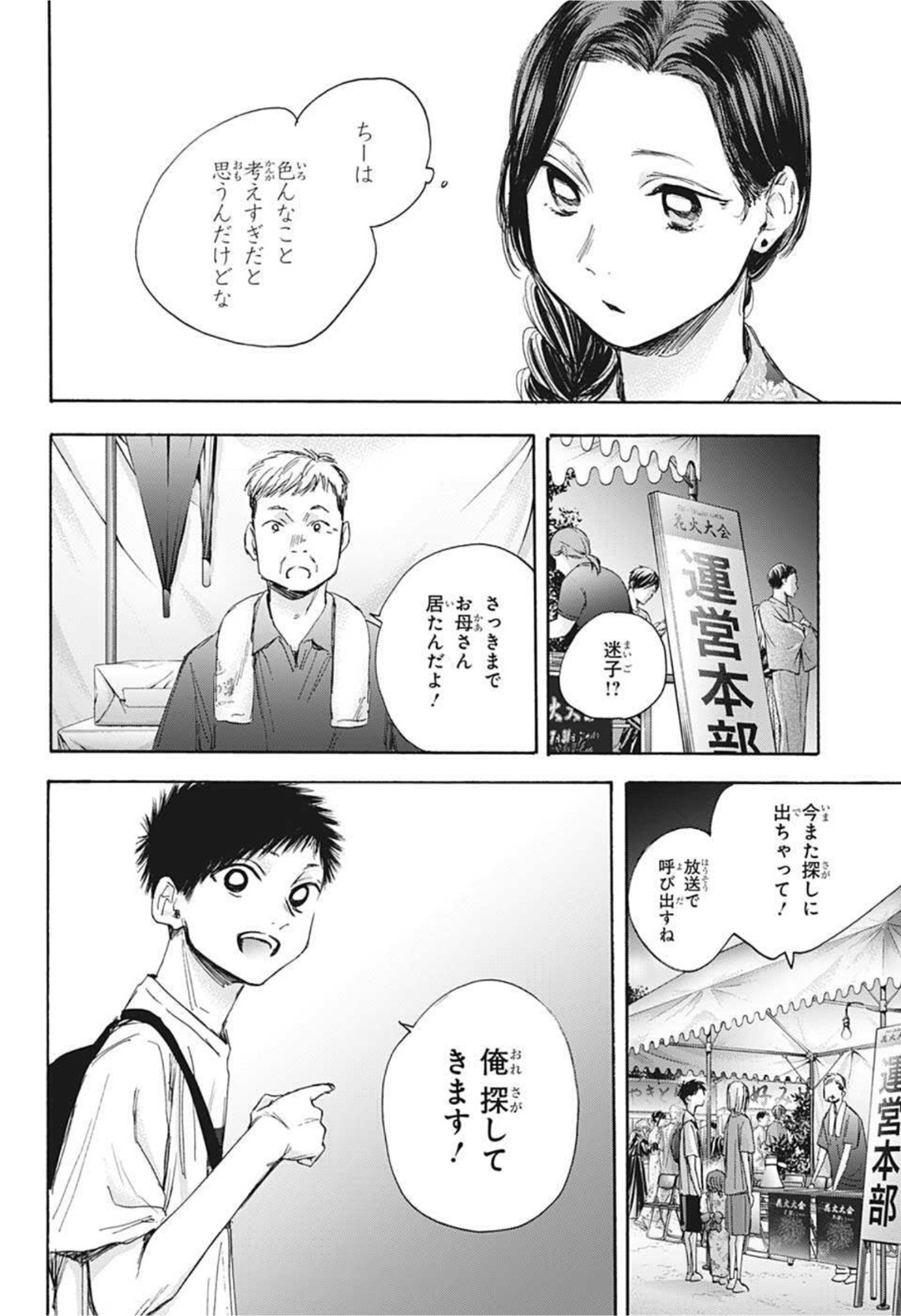 アオのハコ raw Chap 35 - Next Chap 36