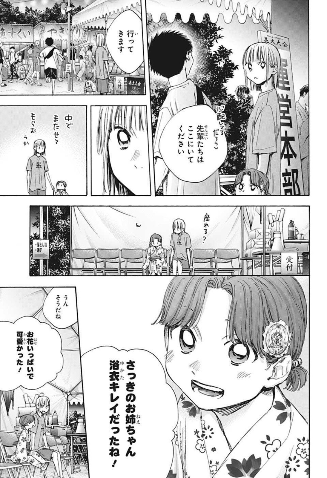アオのハコ raw Chap 35 - Next Chap 36