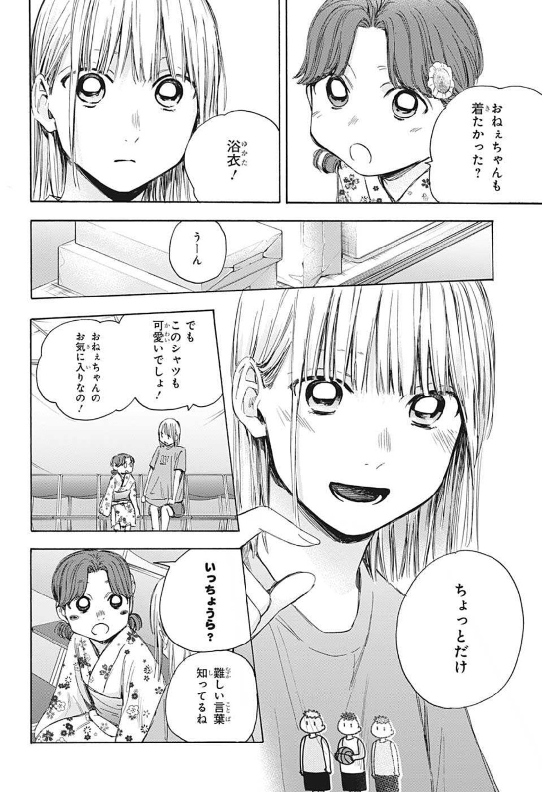 アオのハコ raw Chap 35 - Next Chap 36