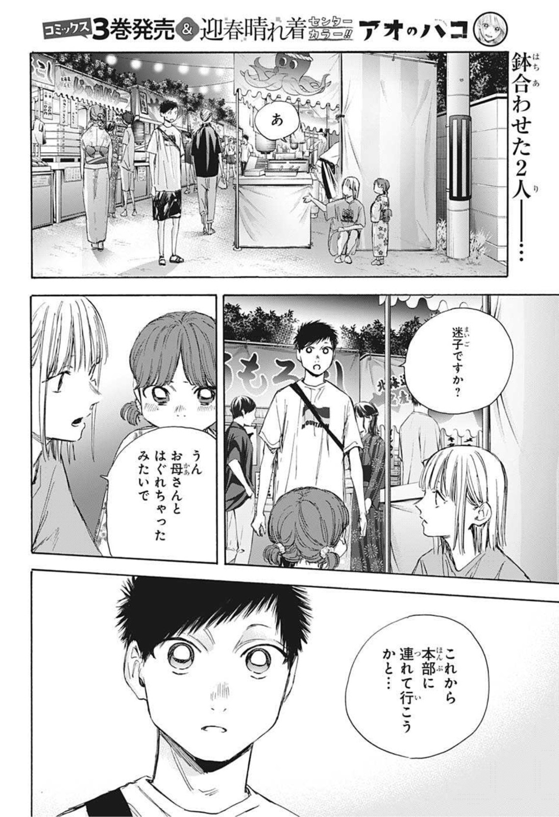 アオのハコ raw Chap 35 - Next Chap 36