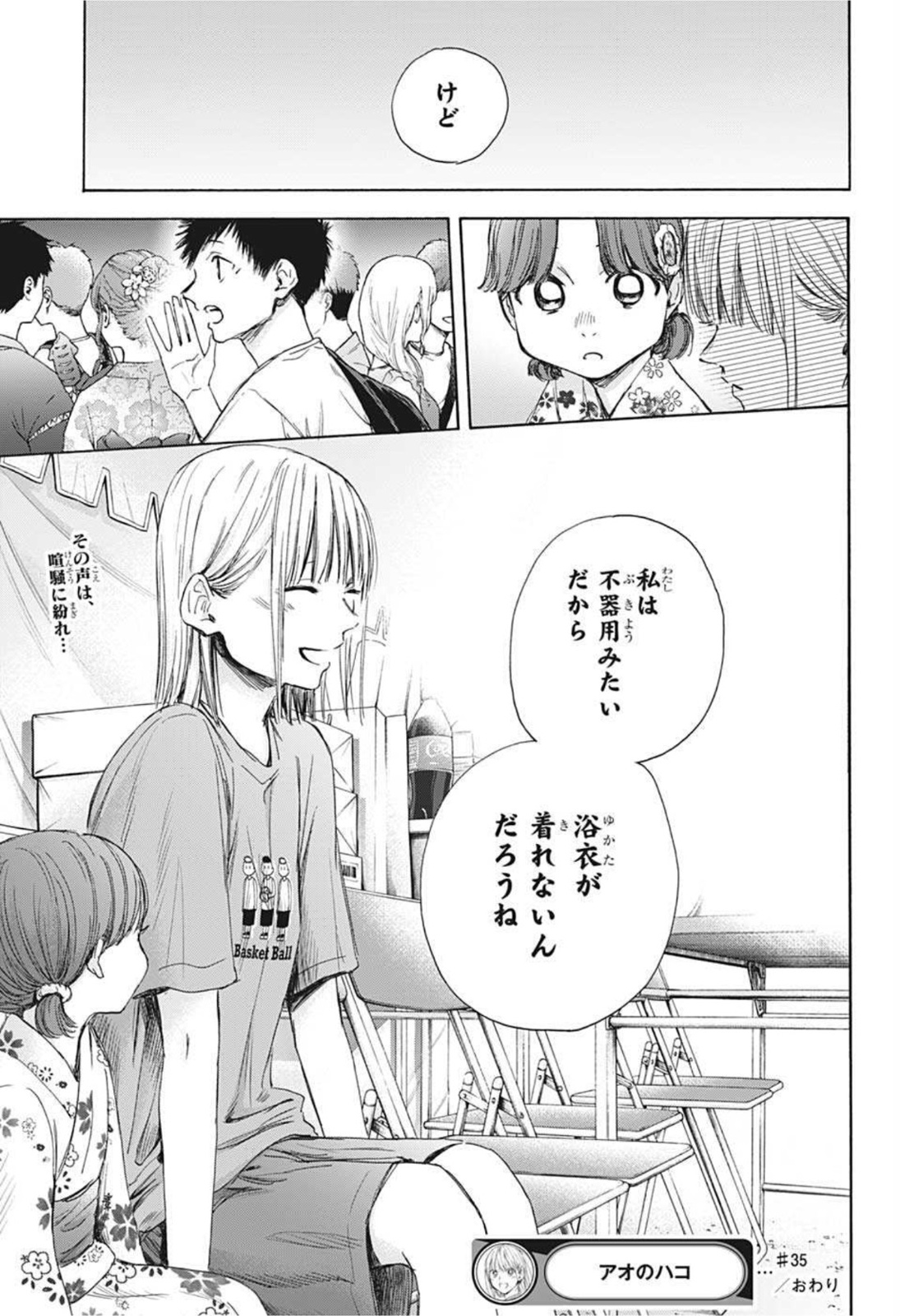 アオのハコ raw Chap 35 - Next Chap 36