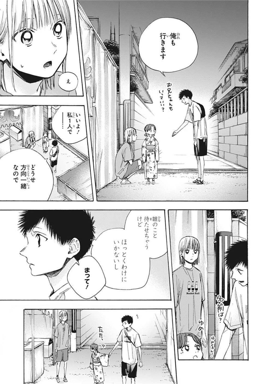 アオのハコ raw Chap 35 - Next Chap 36