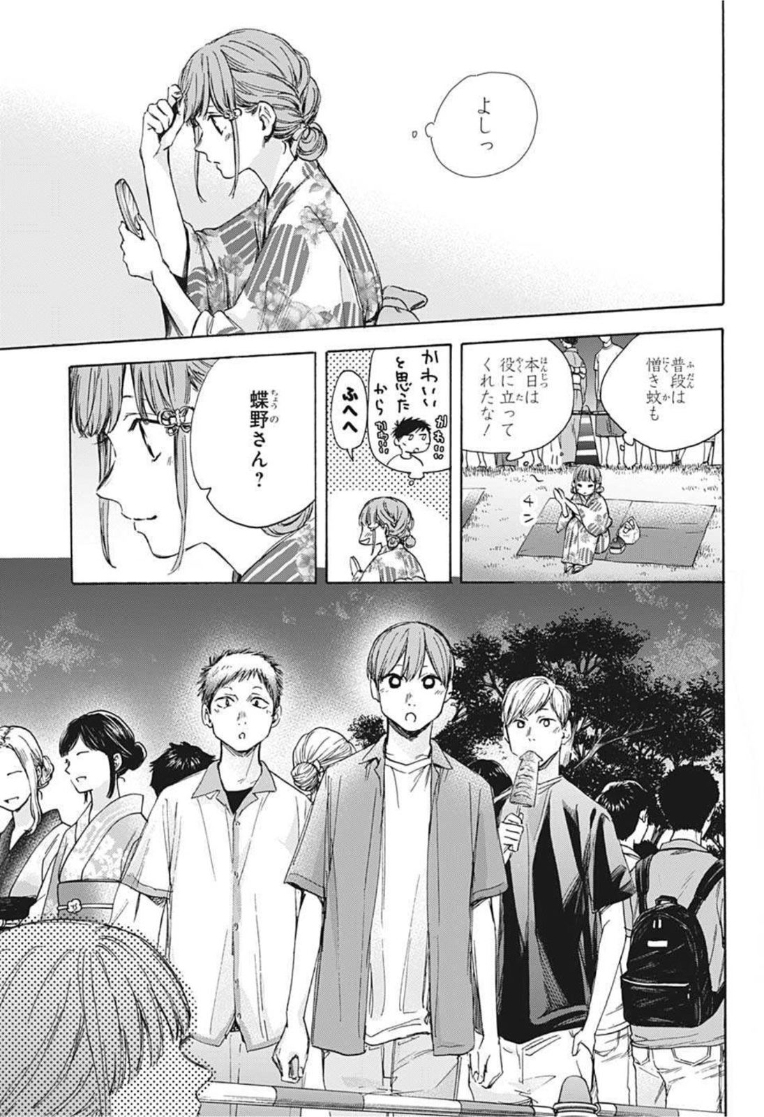 アオのハコ raw Chap 35 - Next Chap 36