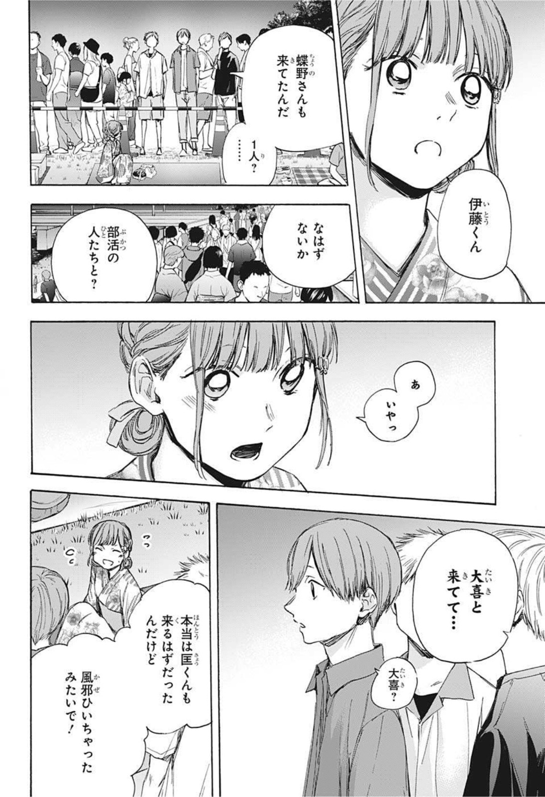 アオのハコ raw Chap 35 - Next Chap 36