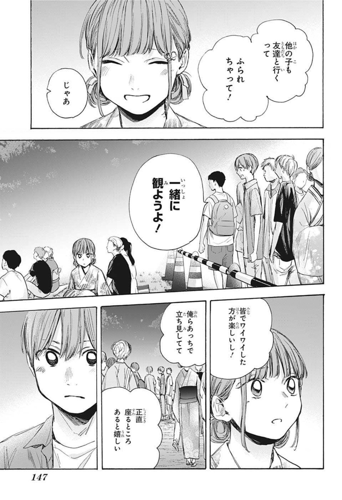 アオのハコ raw Chap 35 - Next Chap 36
