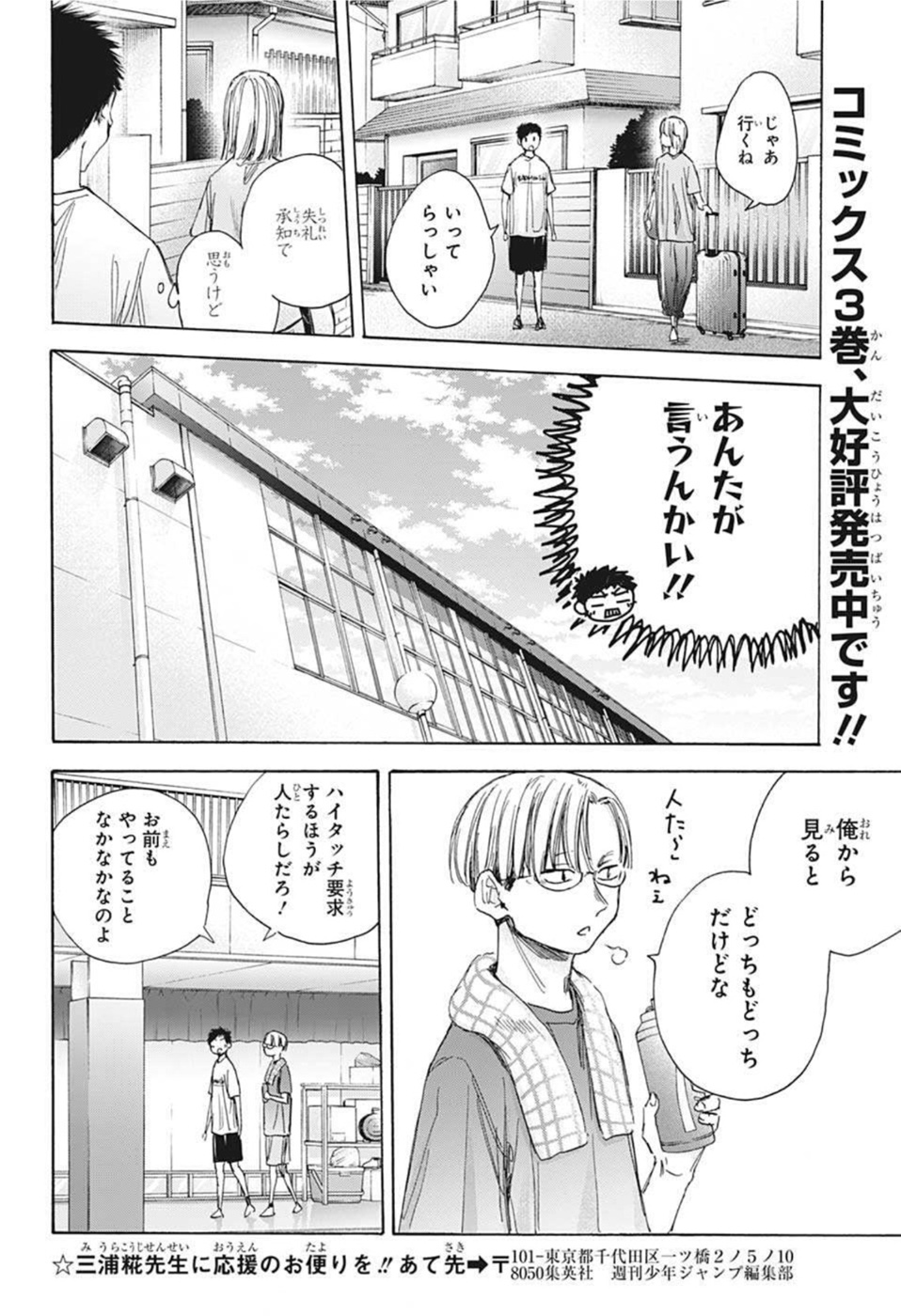 アオのハコ raw Chap 38 - Next Chap 39