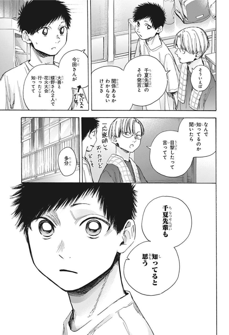 アオのハコ raw Chap 38 - Next Chap 39